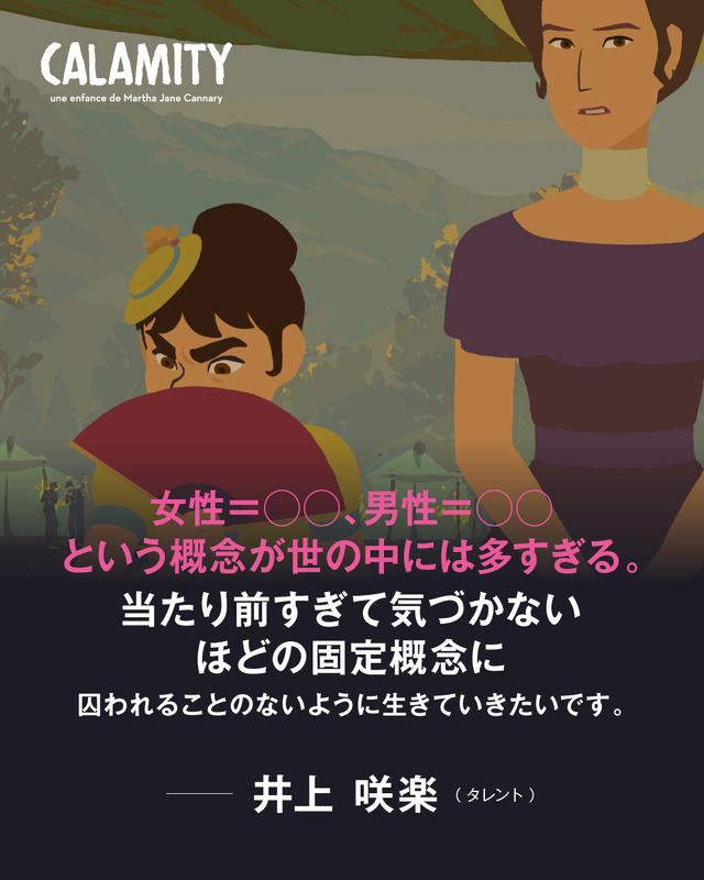 『CALAMITY カラミティ』（C） 2020 Maybe Movies ,Norlum ,2 Minutes ,France 3 Cinem