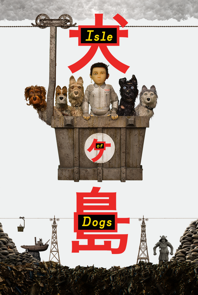 『犬ヶ島』（C）2021 Twentieth Century Fox Film Corporation