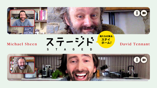 「ステージド 俺たちの舞台、ステイホーム！」日本版キーアート（C）Staged Films Limited MMXX