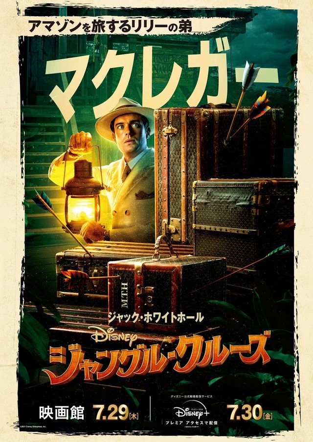『ジャングル・クルーズ』マクレガー・ホートン(C) 2021 Disney Enterprises, Inc. All Rights Reserved.