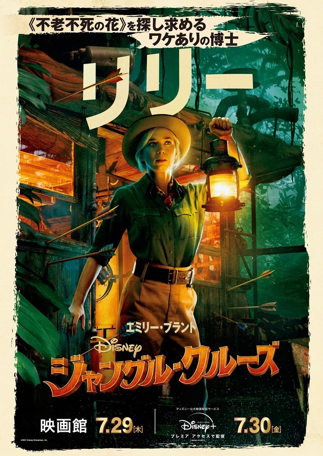『ジャングル・クルーズ』リリー・ホートン(C) 2021 Disney Enterprises, Inc. All Rights Reserved.