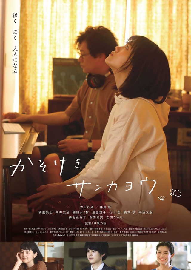 『かそけきサンカヨウ』（C）2020　映画「かそけきサンカヨウ」製作委員会