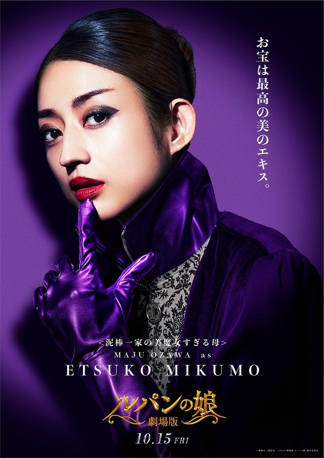 『劇場版 ルパンの娘』（C）横関大／講談社　（C）2021「劇場版 ルパンの娘」製作委員会