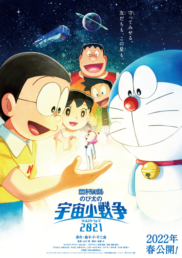 映画ドラえもん 最新作 公開時期が22年春に決定 Cinemacafe Net 映画ドラえもん 最新作 公開時期が22年春に決定 Cinemacafe Net