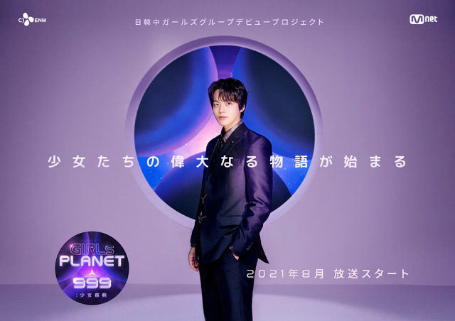 「GIRLS PLANET 999：少女祭典」(C)CJ ENM Co., Ltd, All Rights Reserved