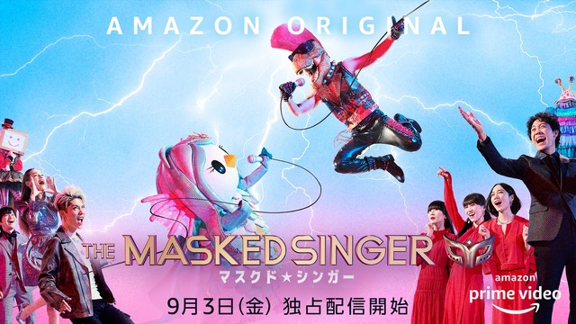 「ザ・マスクド・シンガー」(ｃ)2021 Amazon Content Services LLC