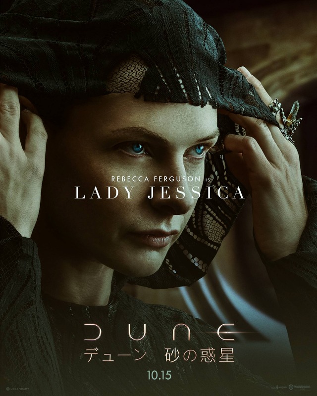 レディ・ジェシカ（レベッカ・ファーガソン）『DUNE／デューン 砂の惑星』キャラクターポスター（C）2020 Legendary and Warner Bros. Entertainment Inc. All Rights Reserved