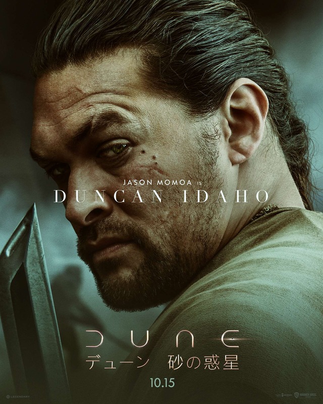 ダンカン・アイダホ（ジェイソン・モモア）『DUNE／デューン 砂の惑星』（C）2020 Legendary and Warner Bros. Entertainment Inc. All Rights Reserved