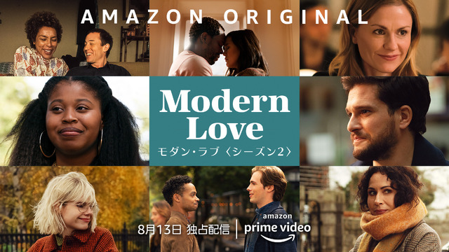 Amazon Original「モダン・ラブ」シーズン2　(c)Amazon Studios