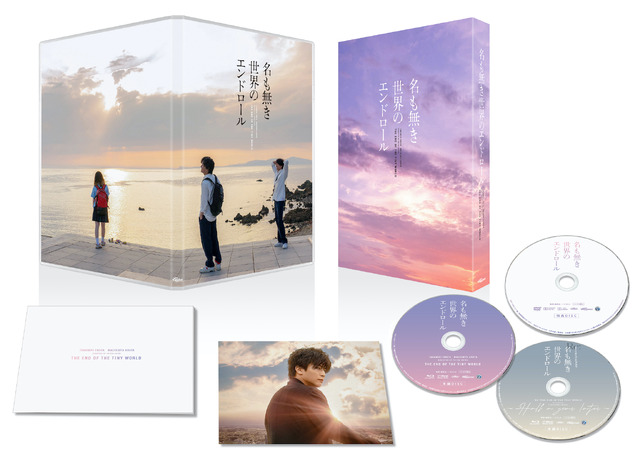 『名も無き世界のエンドロール』コンプリート版BD (C)行成薫/集英社 (C)映画「名も無き世界のエンドロール」製作委員会