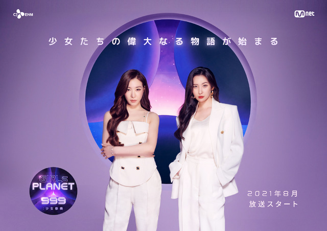 「GIRLS PLANET 999:少女祭典」(C)CJ ENM Co., Ltd, All Rights Reserved