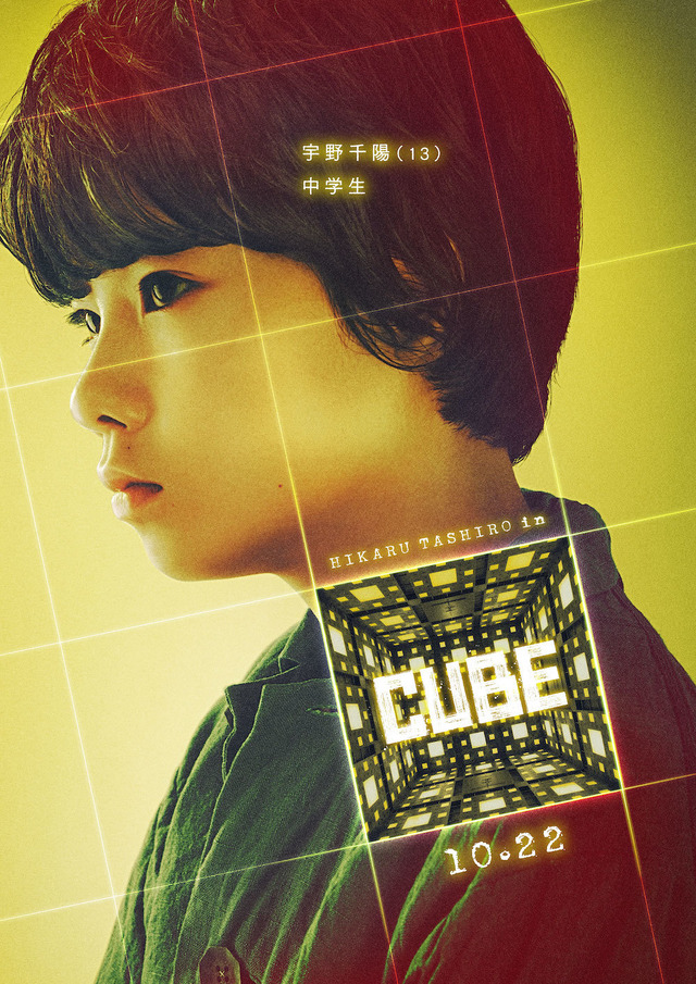 『CUBE』田代輝　(C)2021「CUBE」製作委員会