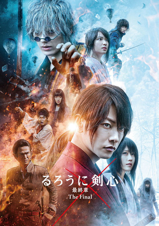 『るろうに剣心 最終章 The Final』（C） 和月伸宏／ 集英社 （C）2020 映画「るろうに剣心　最終章 The Final」製作委員会