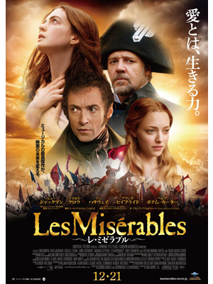 『レ・ミゼラブル』予告編解禁