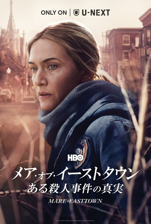 「メア・オブ・イーストタウン / ある殺人事件の真実」　（C）2021 Home Box Office, Inc. All rights reserved. HBO(R) and all related programs are the property of Home Box Office, Inc.
