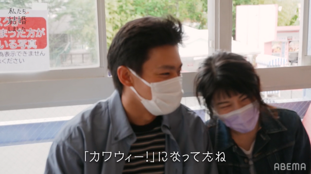 「私たち結婚しました」第4話（C）AbemaTV, Inc.