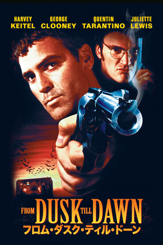 『フロム・ダスク・ティル・ドーン』