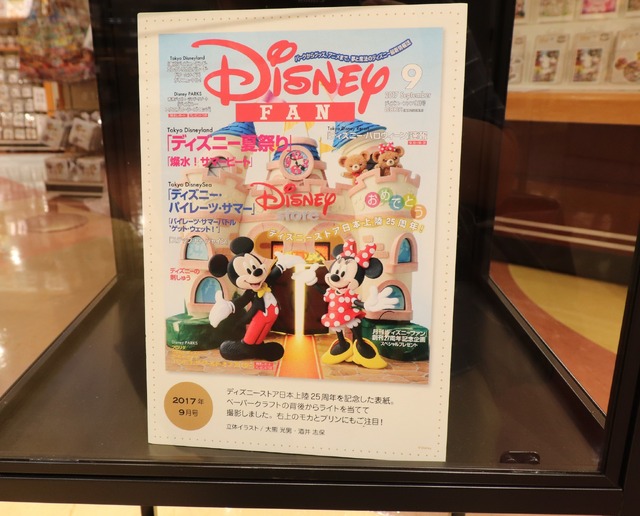 【ディズニー】月刊ディズニーファン創刊30周年記念イベントがスタート、ユニベアシティ10周年を記念した特別展示も