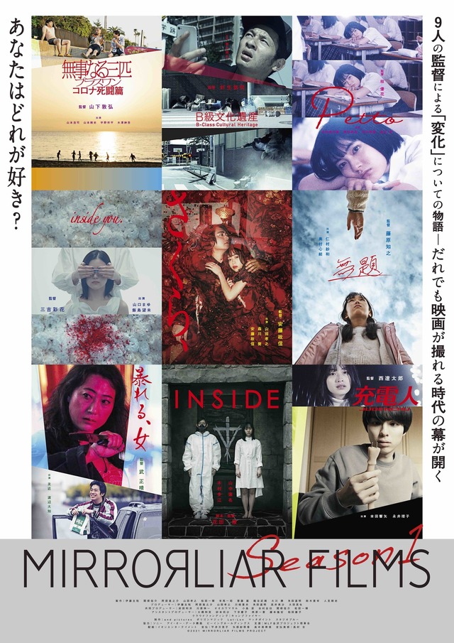 『MIRRORLIAR FILMS Season1』（C）2021 MIRRORLIAR FILMS PROJECT