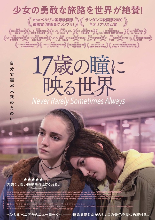 『17歳の瞳に映る世界』ポスタービジュアル　（C）2020 FOCUS FEATURES LLC