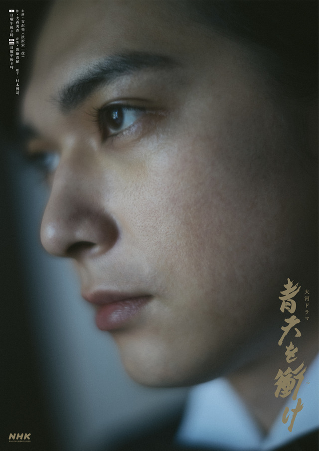 大河ドラマ「青天を衝け」／東京国立博物館＜表慶館＞