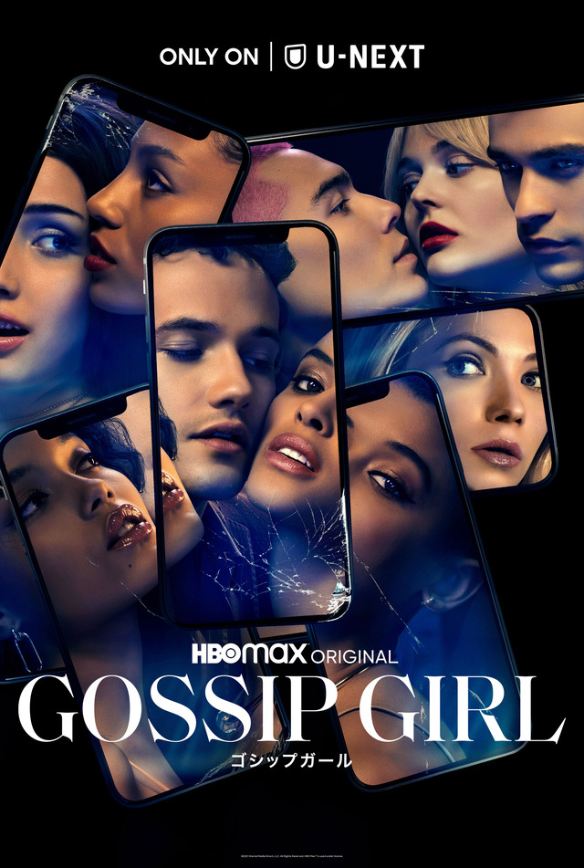 「ゴシップガール」（C）2021 WarnerMedia Direct, LLC. All Rights Reserved. HBO MaxTM is used under license.