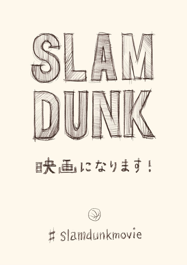 「SLAM DUNK」がアニメーション映画化（C）I.T.PLANNING,INC.