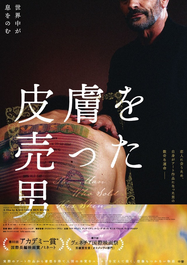 その芸術家は悪魔なのか 皮膚を売った男 謎を加速させる本ポスター解禁 Cinemacafe Net その芸術家は悪魔なのか 皮膚を売った男 謎を加速させる本ポスター解禁 Cinemacafe Net