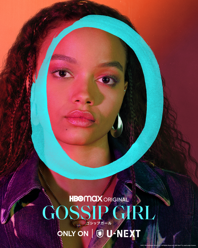 「ゴシップガール」（C）2021 WarnerMedia Direct, LLC. All Rights Reserved. HBO MaxTM is used under license.
