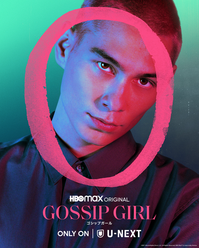 「ゴシップガール」（C）2021 WarnerMedia Direct, LLC. All Rights Reserved. HBO MaxTM is used under license.