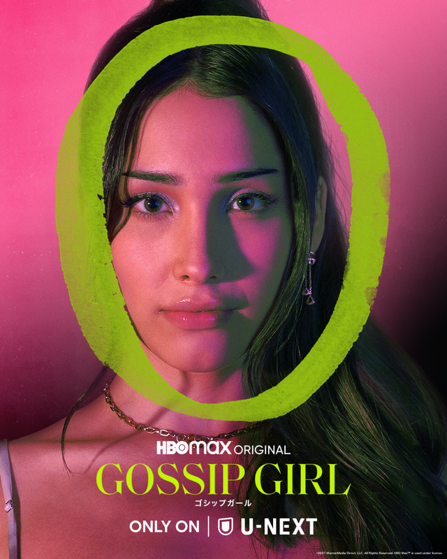 「ゴシップガール」（C）2021 WarnerMedia Direct, LLC. All Rights Reserved. HBO MaxTM is used under license.