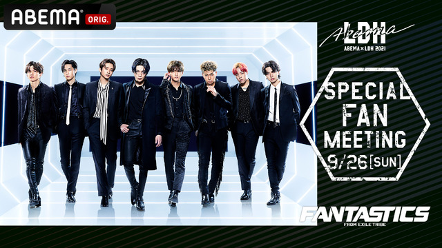 ABEMA×LDH 2021 スペシャルファンミーティング@EXILE TRIBE STATION in YOKOHAMA（C）AbemaTV, Inc.（C） LDH JAPAN Inc.