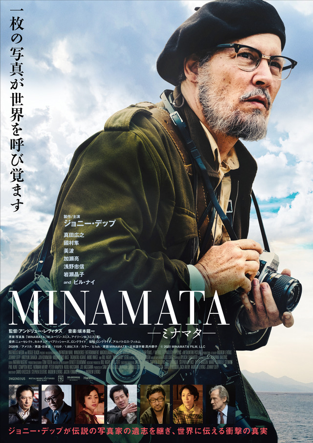 『MINAMATA―ミナマタ―』　（C）2020 MINAMATA FILM, LLC