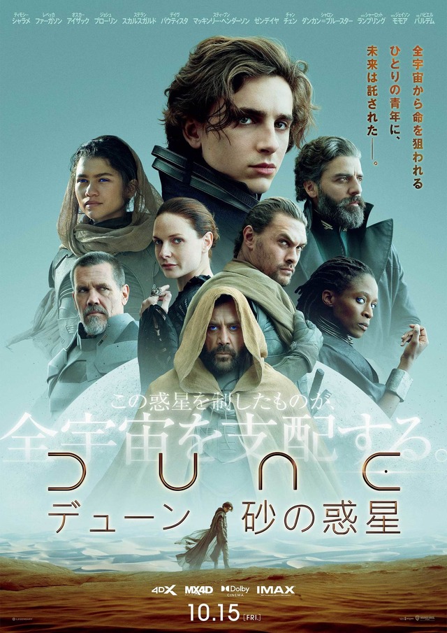 『DUNE／デューン 砂の惑星』本ポスター　 (C) 2020 Legendary and Warner Bros. Entertainment Inc. All Rights Reserved