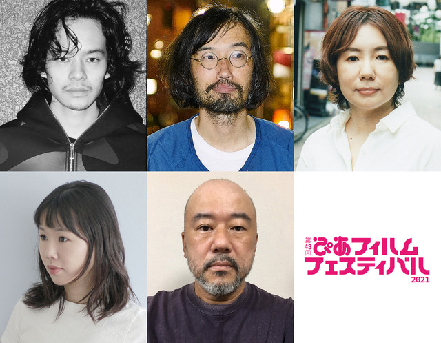 「PFFアワード2021」最終審査員