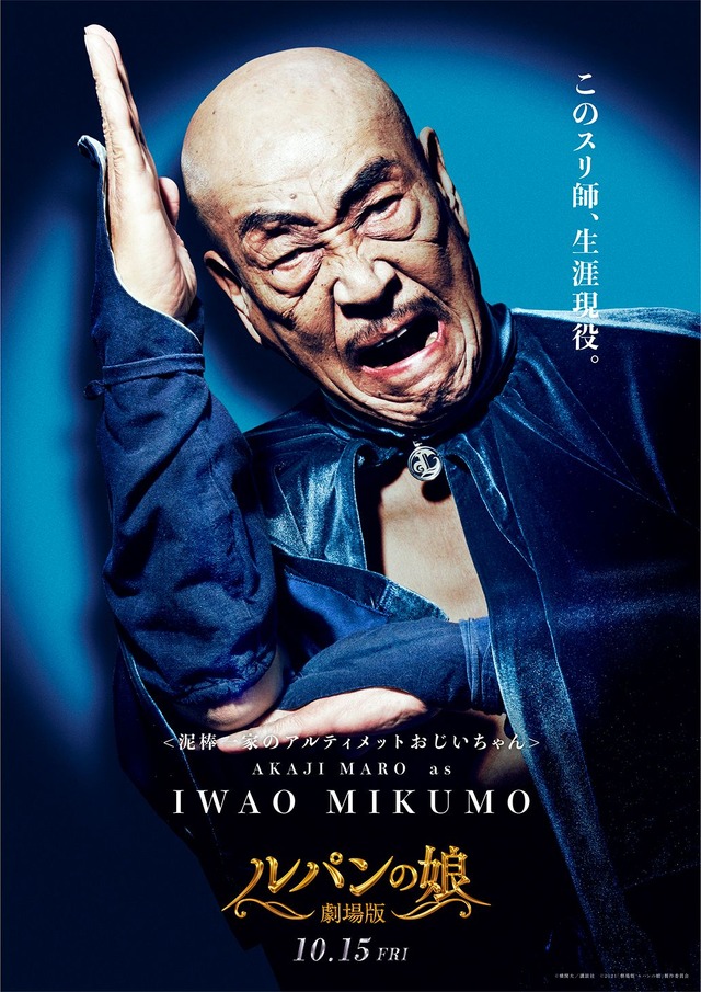 『劇場版 ルパンの娘』（C）横関大／講談社　（C）2021「劇場版 ルパンの娘」製作委員会