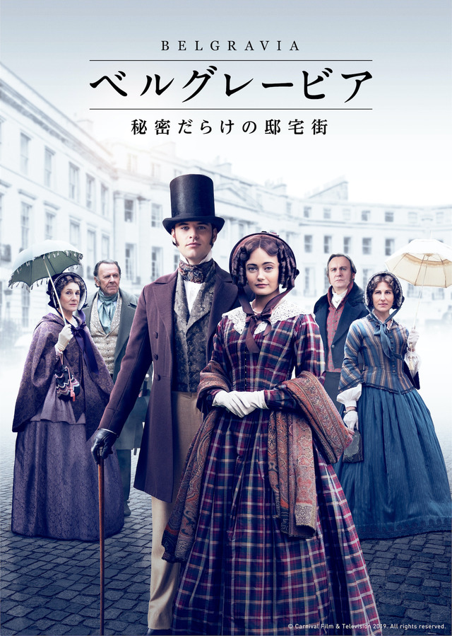 「ベルグレービア 秘密だらけの邸宅街」（C） Carnival Film & Television 2019. All rights reserved