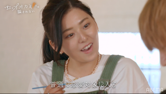 「虹とオオカミには騙されない」（C）AbemaTV, Inc.