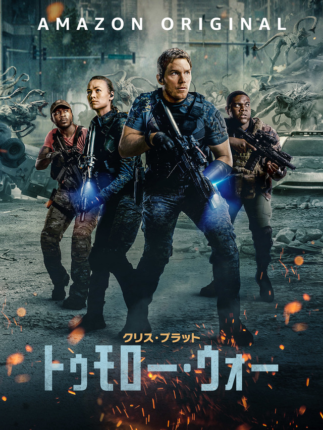 「トゥモロー・ウォー」(c)Amazon Studios