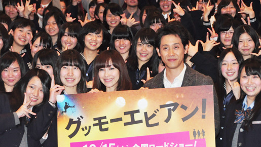 『グッモーエビアン！』学生限定試写会（大泉洋&麻生久美子）