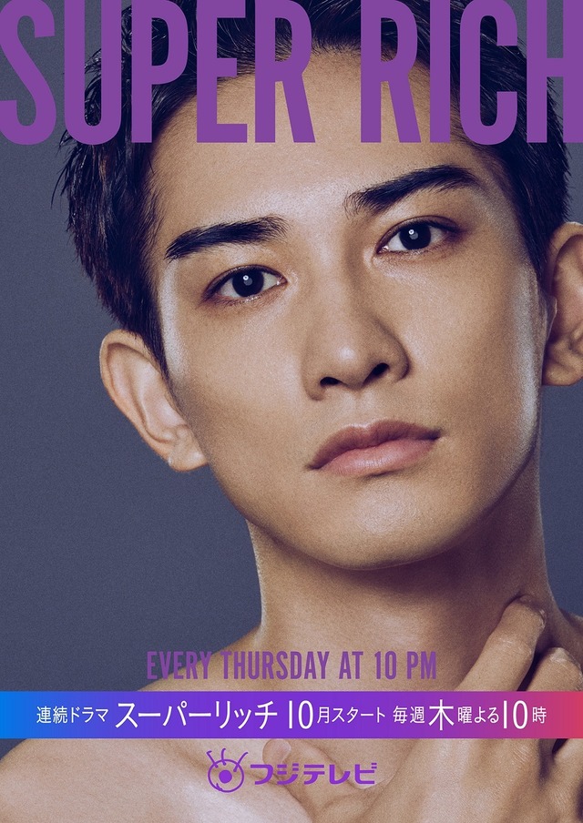 木曜劇場「SUPER RICH」（C）フジテレビ