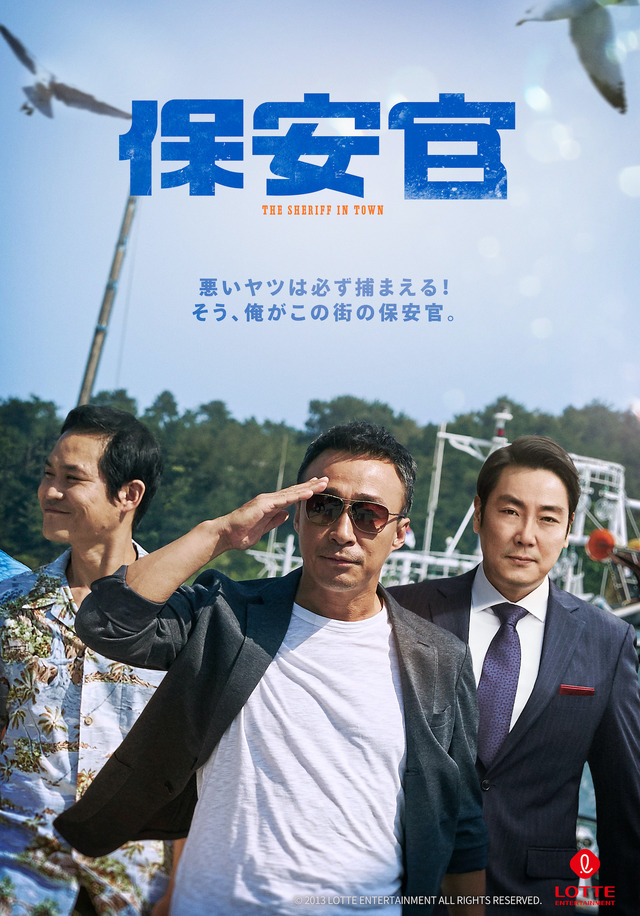 『保安官』（C） 2017 LOTTE ENTERTAINMENT All Rights Reserved.