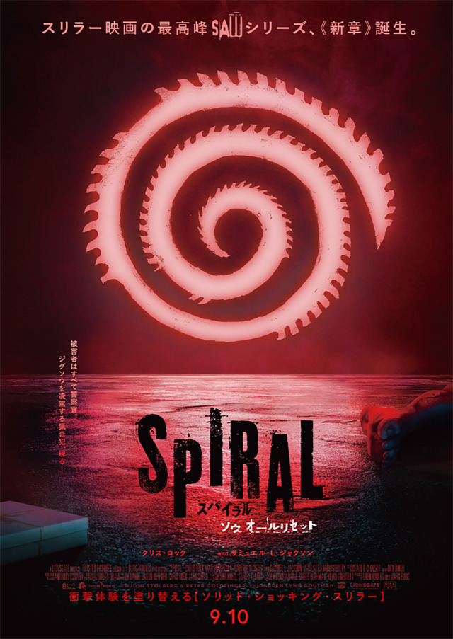 『スパイラル：ソウ オールリセット』(C)2021 Lions Gate Ent. Inc. All Rights Reserved.