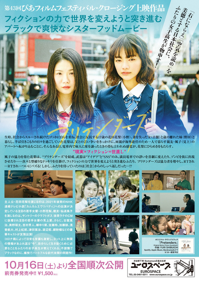 『プリテンダーズ』（C）2021「プリテンダーズ」製作委員会