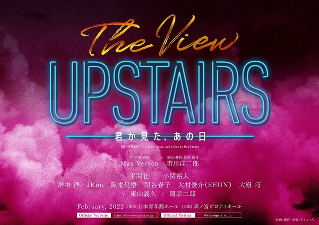「The View Upstairs-君と見た、あの日-」