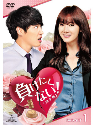 「負けたくない！」 -(C) 2011 MBC All Rights Reserved