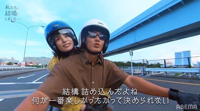 「私たち結婚しました」（C）AbemaTV, Inc.