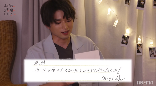 「私たち結婚しました」（C）AbemaTV, Inc.