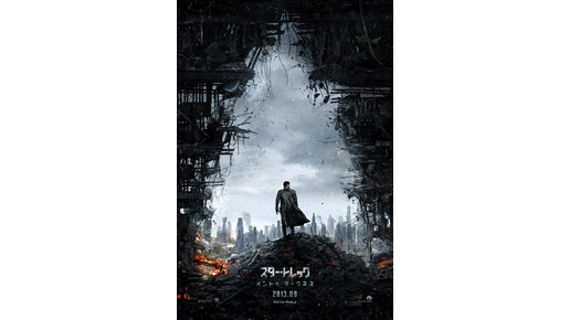 『スター・トレック イントゥ・ダークネス』予告&ポスター解禁