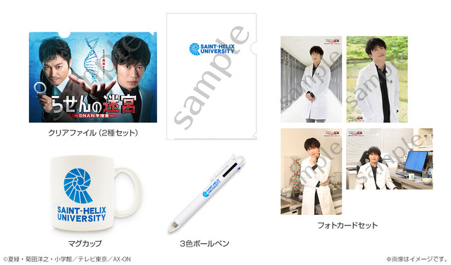 「らせんの迷宮」オリジナルグッズ　（C）夏緑・菊田洋之・小学館／テレビ東京／AX-ON
